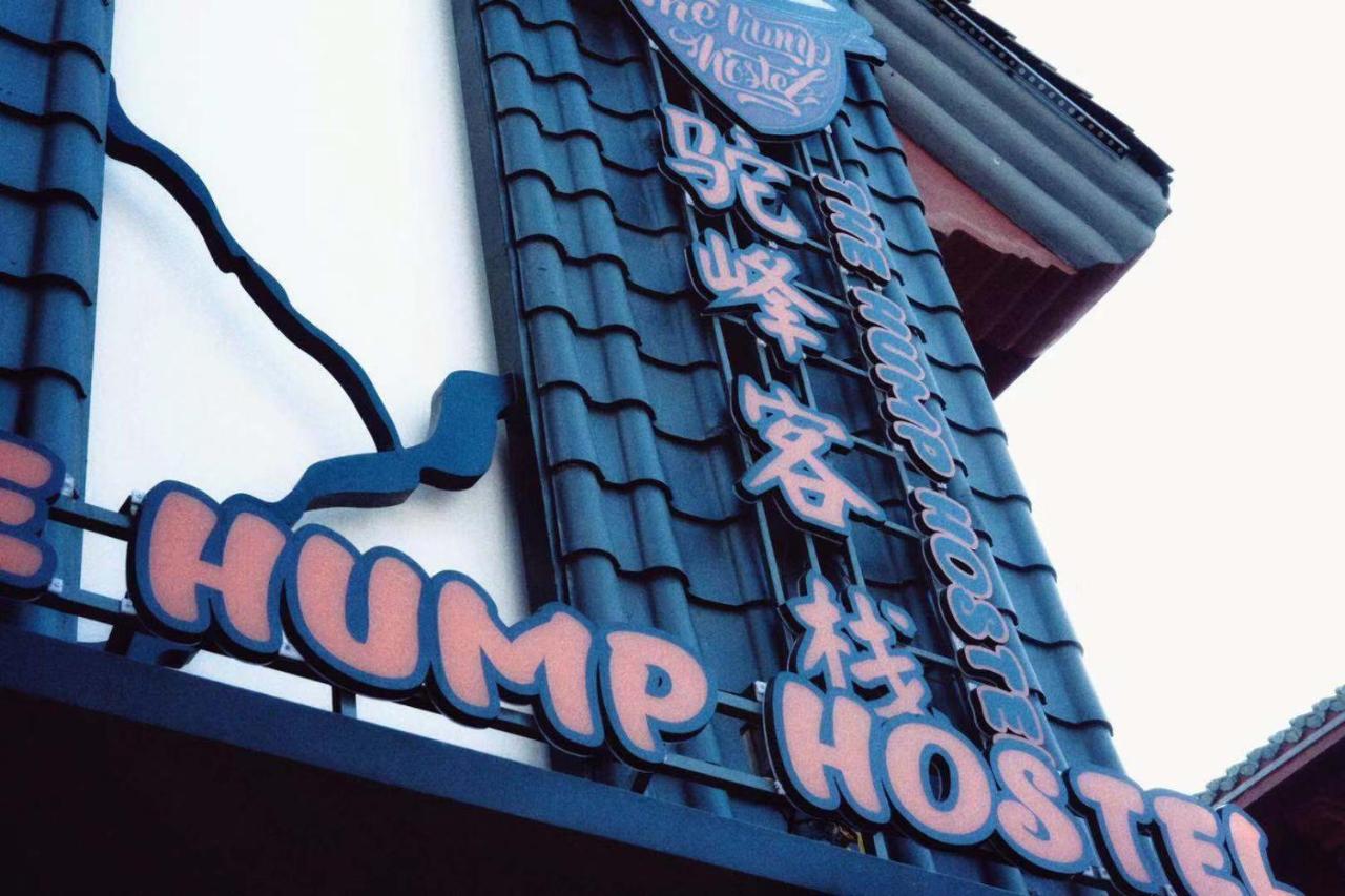 The Hump Hostel 驼峰客栈 Кунмин Екстериор снимка